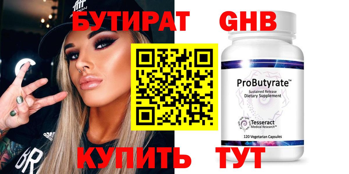 Среднеуральск  БУТИРАТ оксибутират  Вход с VPN 