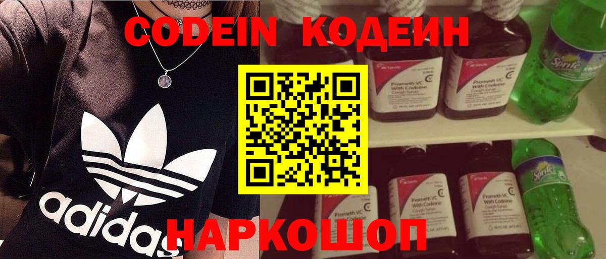 Кодеиновый сироп Lean Purple Drank Среднеуральск