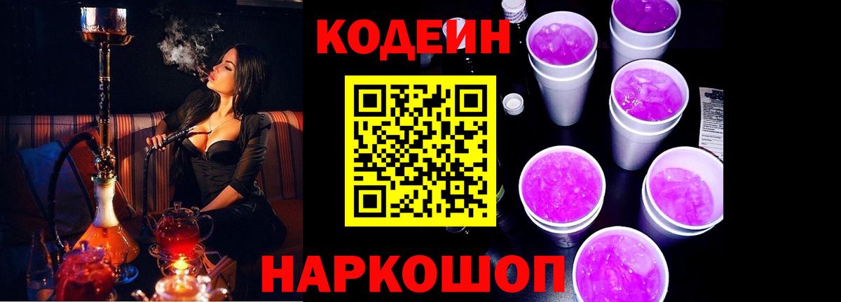 Кодеин напиток Lean (лин)  Кодеин напиток Lean (лин)  Вход с VPN  Среднеуральск 