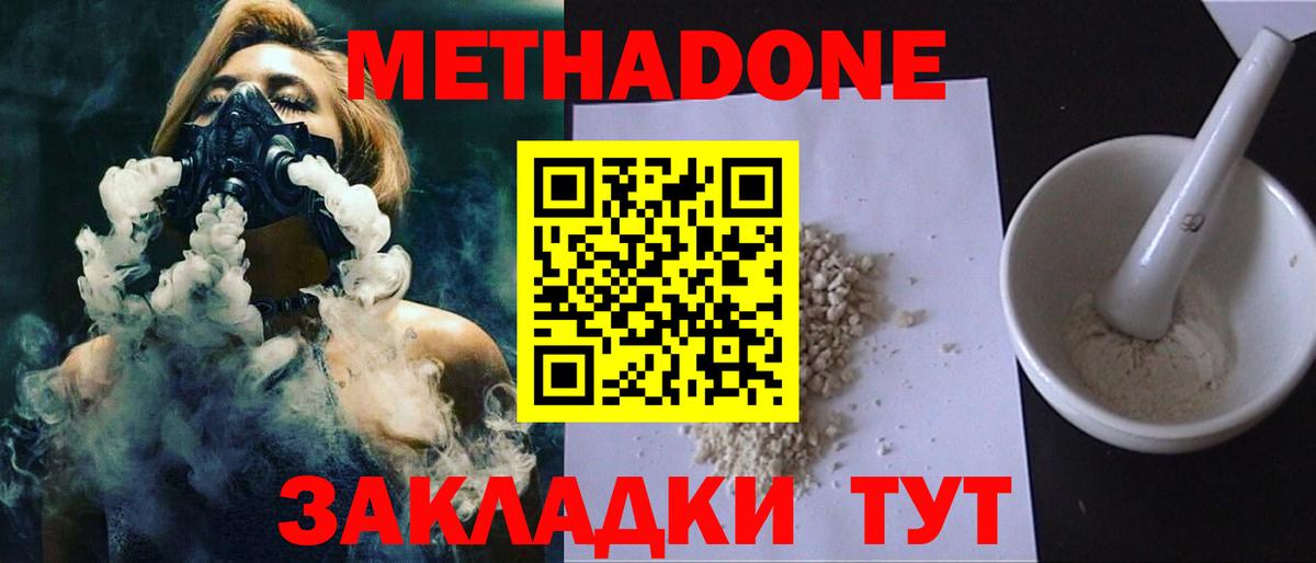 Метадон methadone Среднеуральск